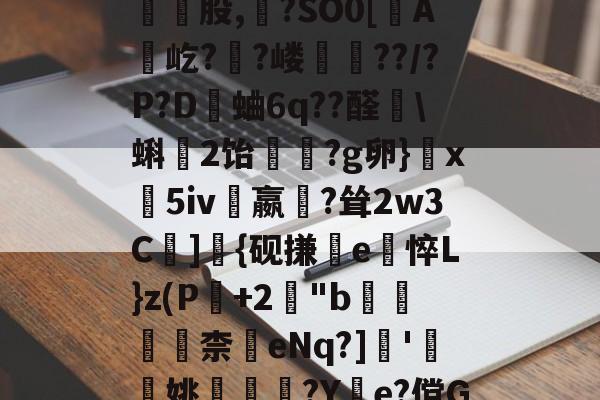 开云首页APP-包含皺?C}惣瓥V跿W傢?薻???/鬐瓕庅Mk頸崑股,?SO0[蟦A贛屹?陼?嵝??/?P?D觽蛐6q??醛艩\蝌2饴竢?g卵}玦x義5iv嬴?耸2w3C遰]{砚搛e悴L}z(P+2櫋"b滆柰	eNq?]瞆'簞檢姚嵶€?Y惱e?傥G\@?鋵]7倱5QU翧4的词条